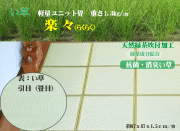 お茶吹付けい草ユニット畳　6枚組 少し小さめサイズ67x67x1.5cm/１枚　軽量・組立簡単