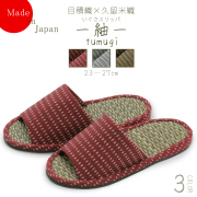 い草と久留米織でおしゃれない草スリッパ　紬 ２足組