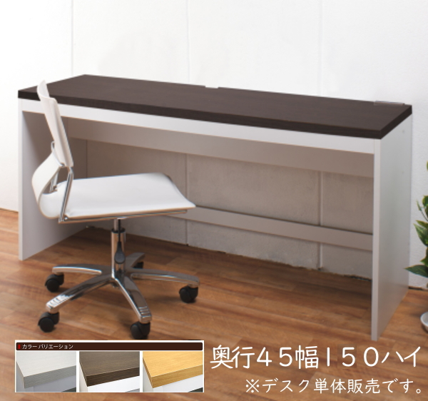 シンプル 薄型 パソコンデスク ハイタイプ 幅150cm 奥行45cm 高さ70.5cm PCデスク 書斎 机 子供部屋