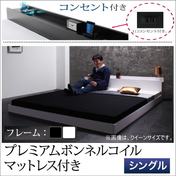 棚・コンセント付き フロアベッド 【ウエーヒル】 【プレミアムボンネルコイル マットレス付き】 シングル