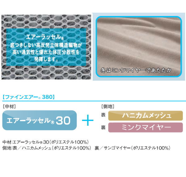 ファインエアー380