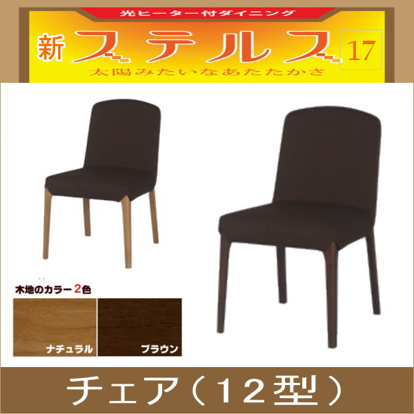 ステルスこたつヒーターダイニングテーブル（120cm）＋チェア2脚 月末セール ステルスこたつヒーターダイニングテーブル（120cm）＋