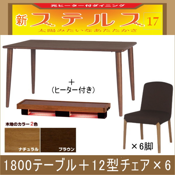 月末セール　ステルスこたつヒーターダイニングテーブル（120cm）＋チェア2脚 限定値下げ】ステルスこたつヒーターダイニングテーブル（120cm）＋