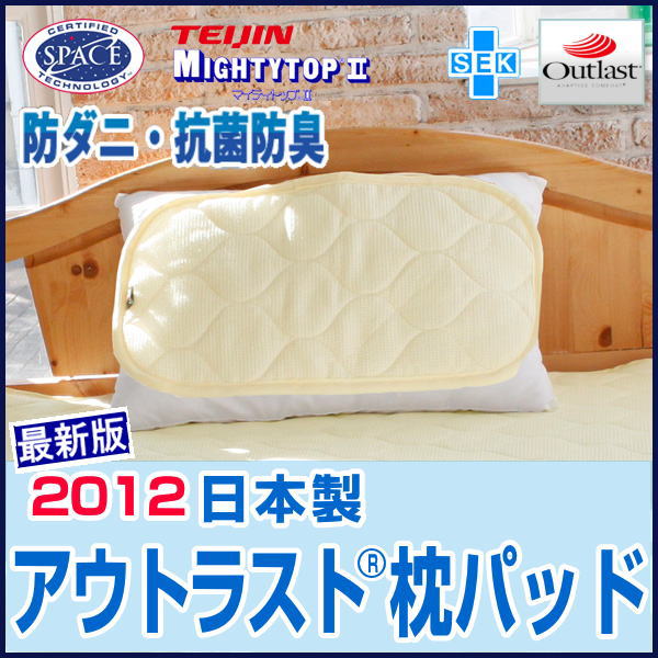 日本製アウトラスト敷きパッド