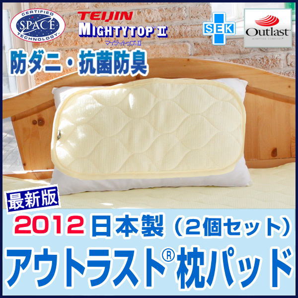 日本製アウトラスト敷きパッド