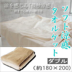 タオルケット
