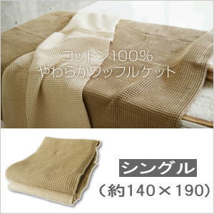 タオルケット