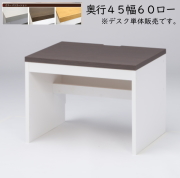 シンプル 薄型 パソコンデスク ロータイプ 幅60cm 奥行45cm 高さ44.5cm PCデスク 書斎 机 子供部屋