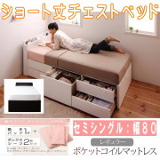 ベッド ベット ★コンセント付き ショート丈 チェストベッド【ポケットコイルマットレス:レギュラー付き】セミシングル★ 下収納 引き出し 引出 棚 【代引不可】