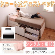 ベッド ベット ★コンセント付き ショート丈 チェストベッド【ポケットコイルマットレス:レギュラー付き】シングル★ 下収納 引き出し 引出 棚 【代引不可】