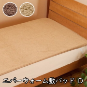 寝具 毛布 発熱敷きパッド　エバーウォーム ダブル 約140×200cm 冬 マイクロファイバー