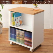 シンプル 薄型 パソコンデスク用 オープンラック キャビネット デスクサイド 書斎 子供部屋