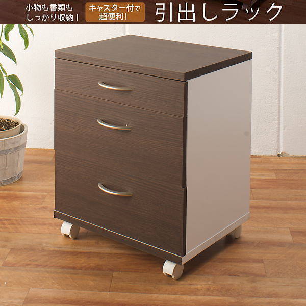 シンプル 薄型 パソコンデスク用 引き出しデスクラック キャビネット デスクサイド 書斎 子供部屋