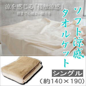 タオルケット