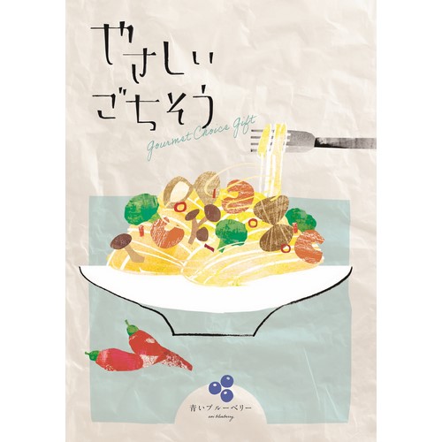 カタログギフト 青いブルーベリーコース やさしいごちそう 93136-02