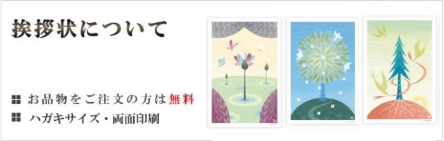 開店祝い・お返しのあいさつ状（礼状について）