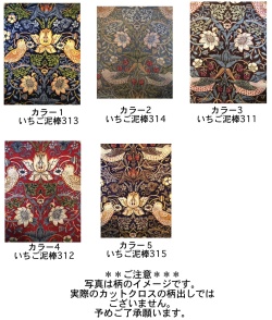 各色１枚から選べる人気のモリス”いちご泥棒”柄ハーフカットクロスト3枚セット