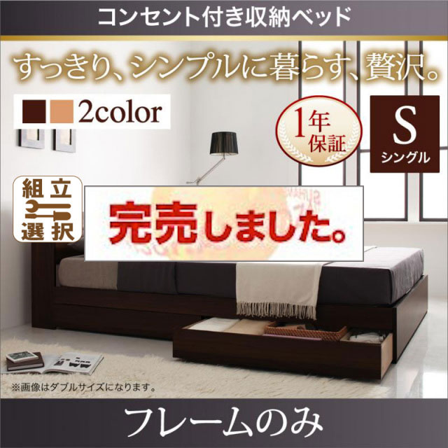 収納付きベッド【Ever】エヴァー【フレームのみ】シングル