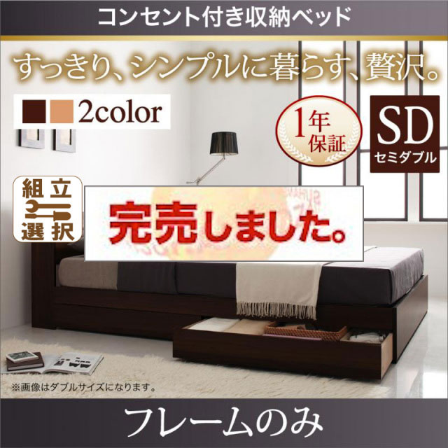 収納付きベッド【Ever】エヴァー【フレームのみ】セミダブル