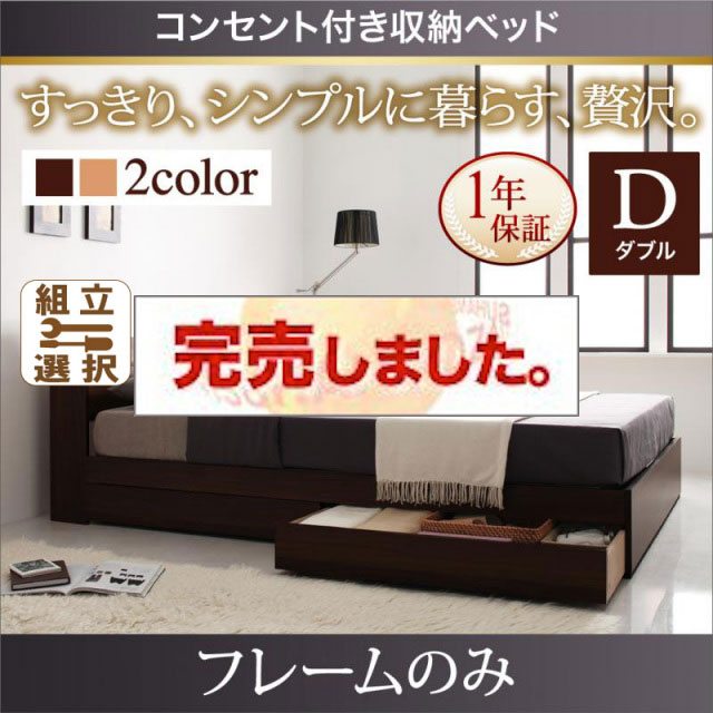 収納付きベッド【Ever】エヴァー【フレームのみ】ダブル