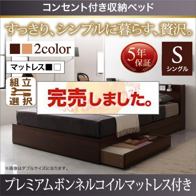 収納付きベッド【Ever】エヴァー【プレミアム ボンネルマットレス付】シングル