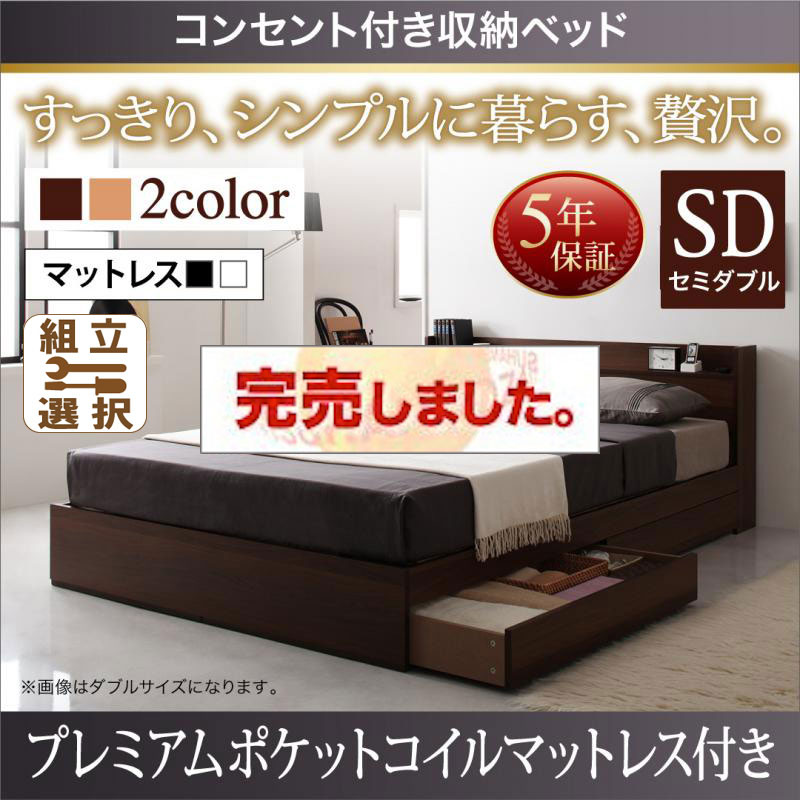 収納付きベッド【Ever】エヴァー【プレミアム ポケットマットレス付】セミダブル