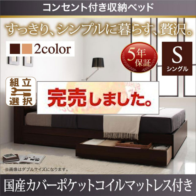 収納付きベッド【Ever】エヴァー【国産カバーポケットマットレス付】シングル