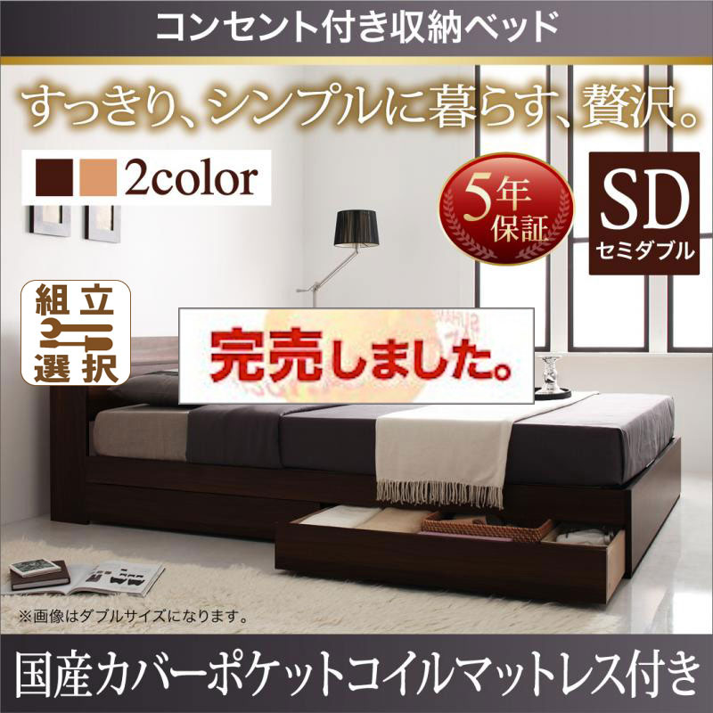 収納付きベッド【Ever】エヴァー【国産カバーポケットマットレス付】セミダブル