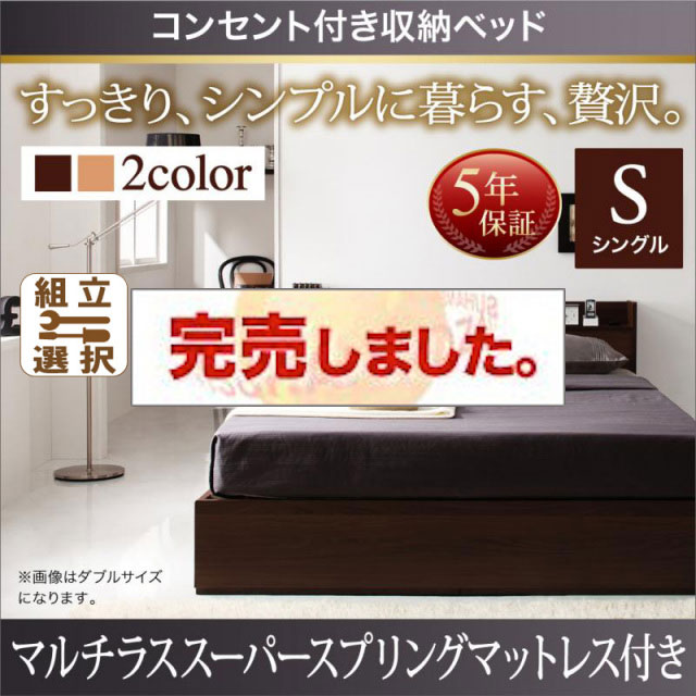 収納付きベッド【Ever】エヴァー【マルチラスマットレス付】シングル