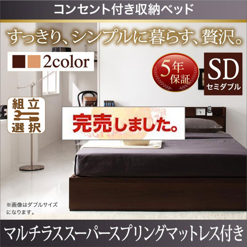 収納付きベッド【Ever】エヴァー【マルチラスマットレス付】セミダブル