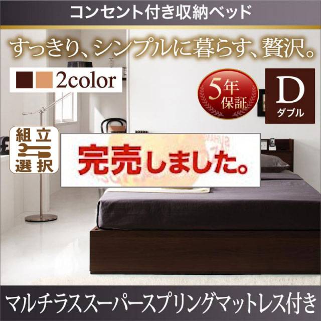 収納付きベッド【Ever】エヴァー【マルチラスマットレス付】ダブル