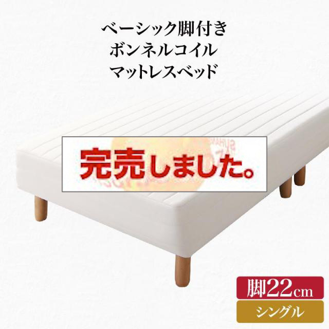 ベーシック脚付きマットレスベッド