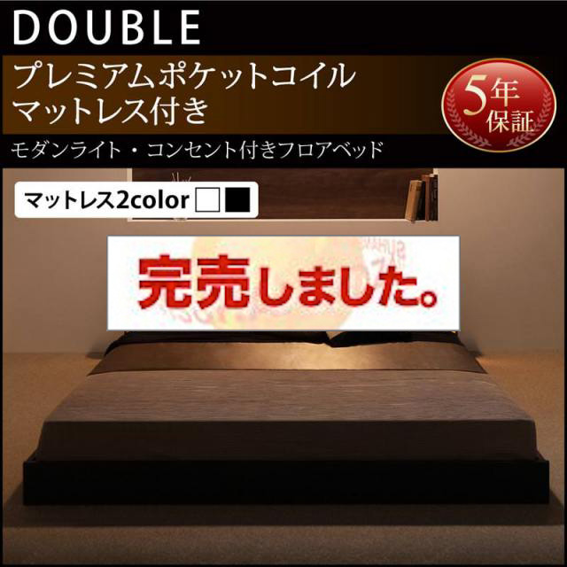 フロアベッド【Shelly】シェリー プレミアムポケットマットレス付き ダブル