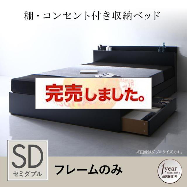 収納付きベッド【Umbra】アンブラ ベッドフレームのみ セミダブル