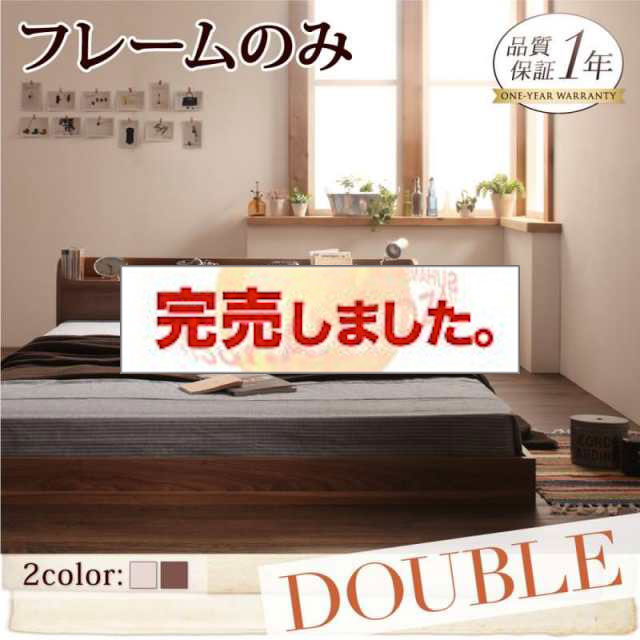 フロアベッド【Claire】クレール ベッドフレームのみ ダブル