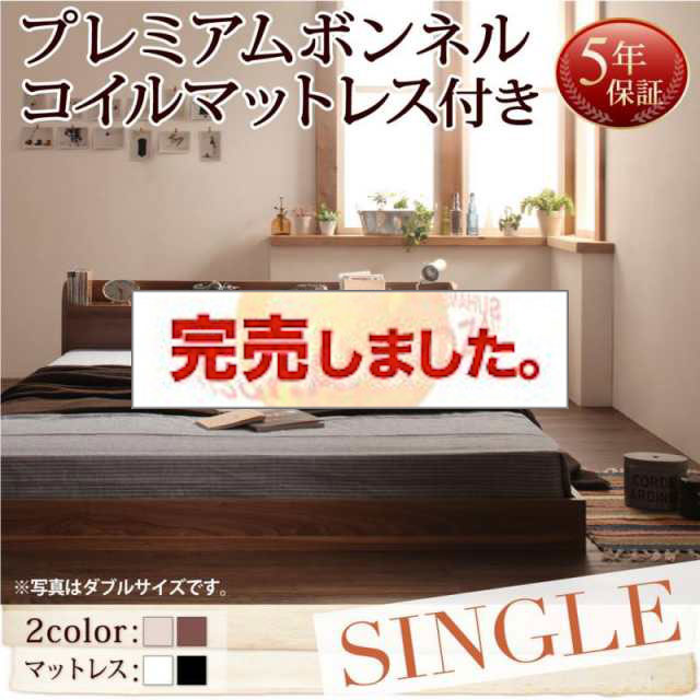 フロアベッド【Claire】クレール プレミアムボンネルマットレス付 シングル