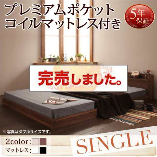 フロアベッド【Claire】クレール プレミアムポケットマットレス付 シングル