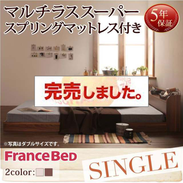 フロアベッド【Claire】クレール マルチラスマットレス付 シングル