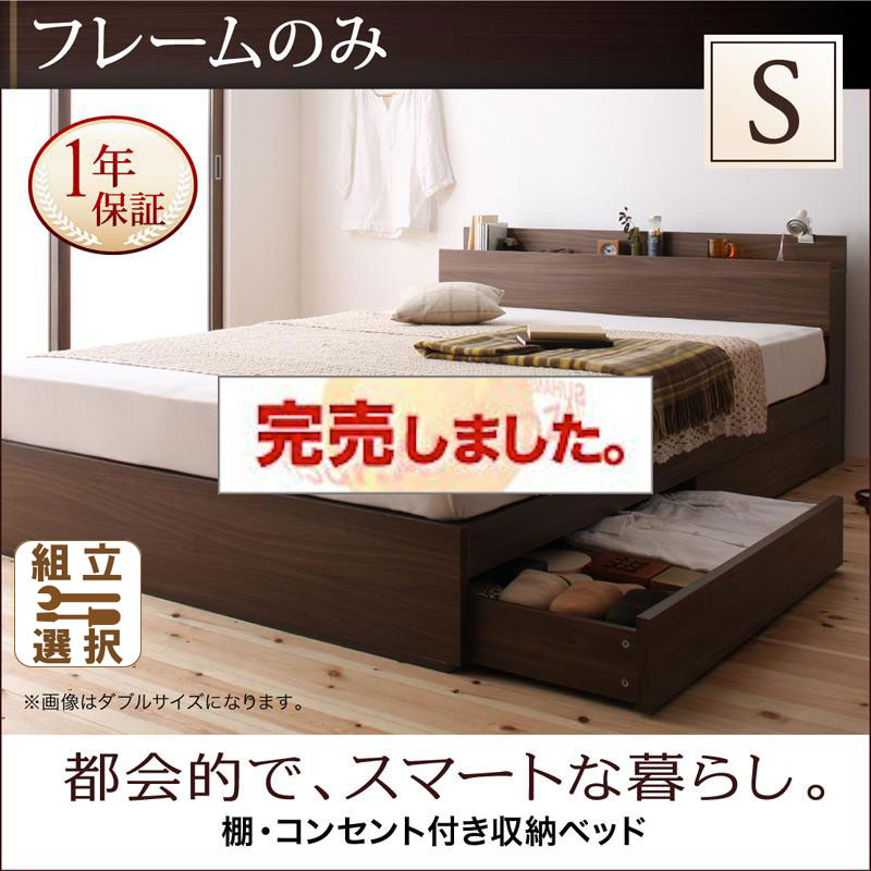 収納付きベッド【General】ジェネラル ベッドフレームのみ シングル