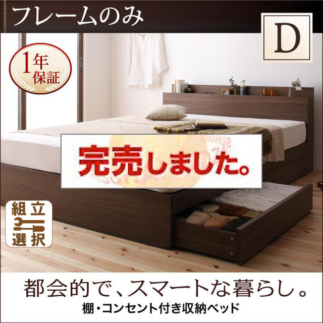 収納付きベッド【General】ジェネラル ベッドフレームのみ ダブル