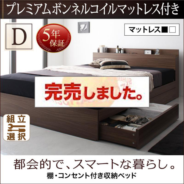 収納付きベッド【General】ジェネラル プレミアムボンネルマットレス付 ダブル