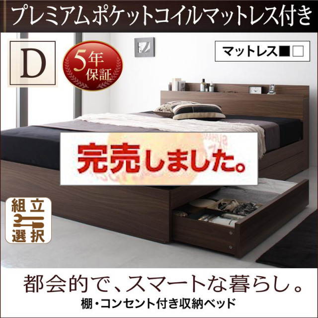 収納付きベッド【General】ジェネラル プレミアムポケットマットレス付 ダブル