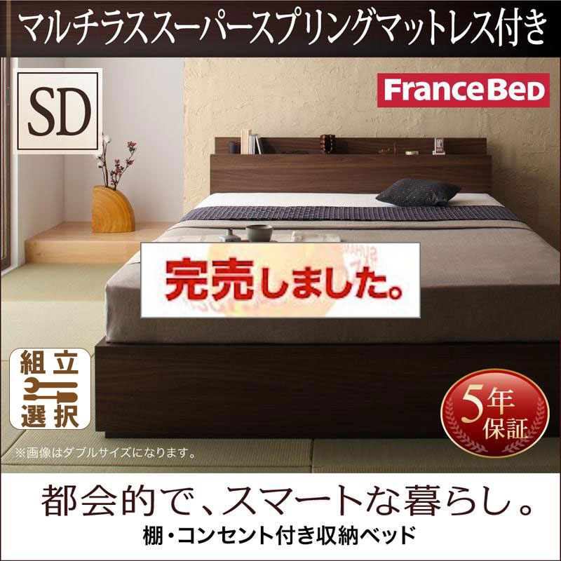 収納付きベッド【General】ジェネラル マルチラスマットレス付 セミダブル