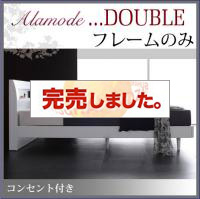すのこベッド【Alamode】アラモード プレミアムボンネルマットレス付 ダブル