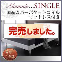 すのこベッド【Alamode】アラモード マルチラスマットレス付 シングル