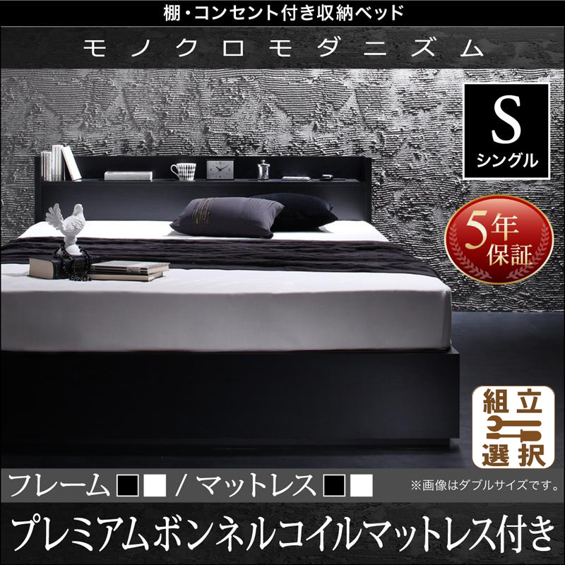 収納付きベッド【VEGA】ヴェガ プレミアムボンネルマットレス付シングル