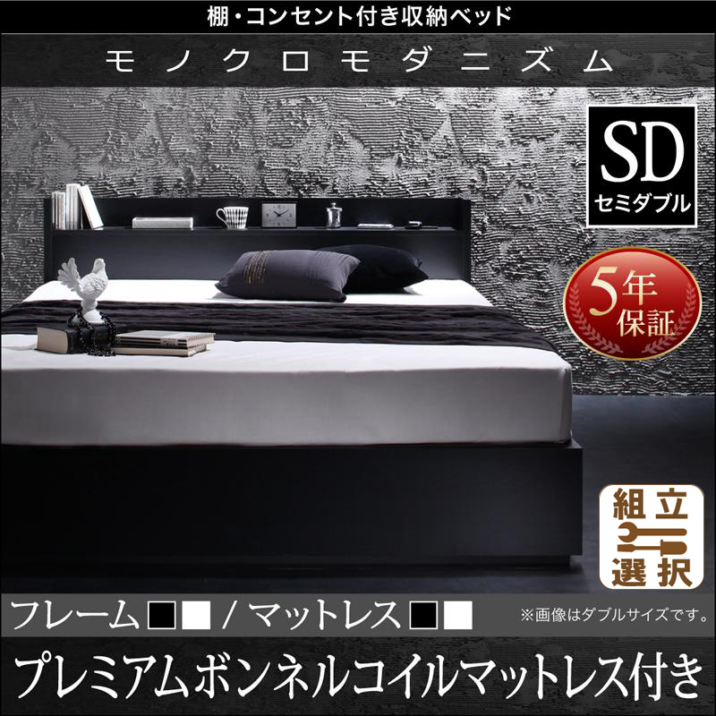 収納付きベッド【VEGA】ヴェガ プレミアムボンネルマットレス付セミダブル