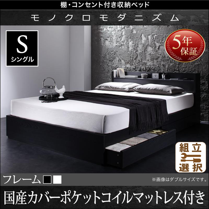 収納付きベッド【VEGA】ヴェガ 国産カバーポケットマットレス付シングル