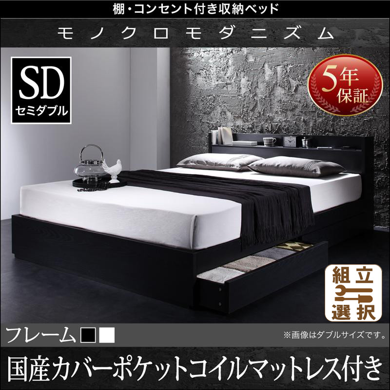 収納付きベッド【VEGA】ヴェガ 国産カバーポケットマットレス付セミダブル