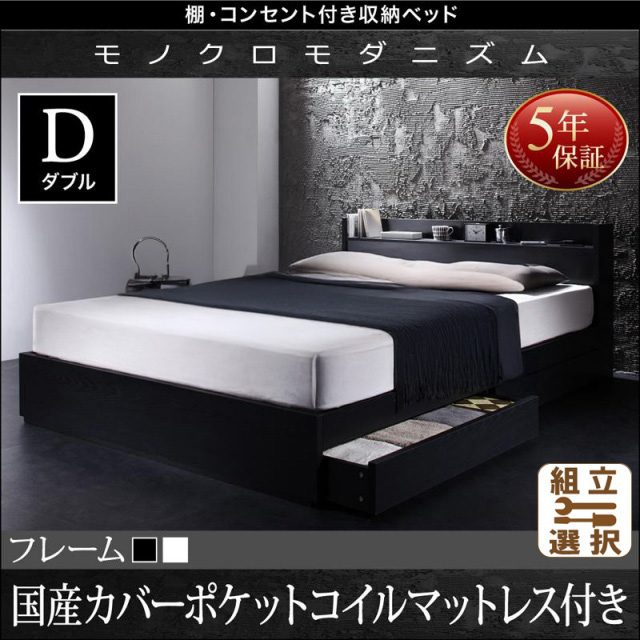 収納付きベッド【VEGA】ヴェガ 国産カバーポケットマットレス付ダブル